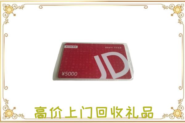 咸宁附近回收京东卡